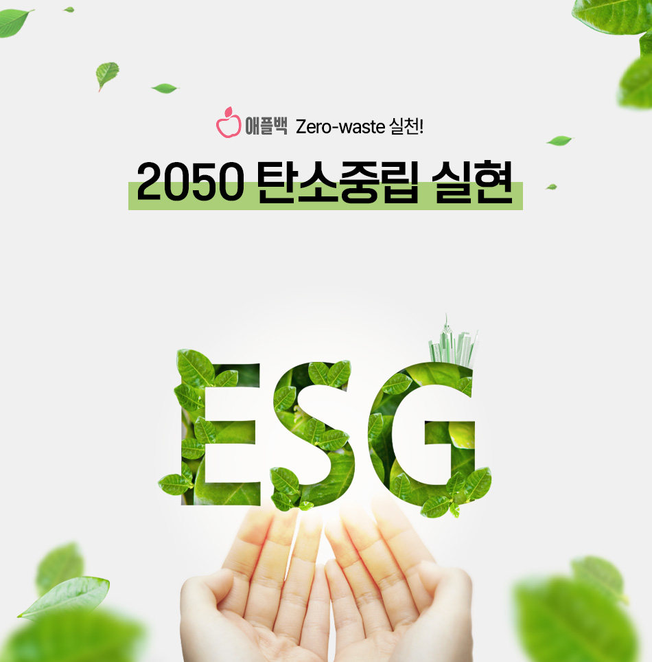 ù ESG ģȯ ˹ - ģȯ ˹ ǰ,  ȯ zero-waste õ 